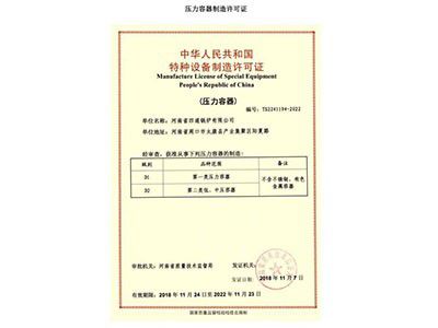 荣誉资质