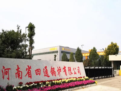 四通锅炉联系方式？四通锅炉厂址？四通锅炉电话？四通锅炉售后电话