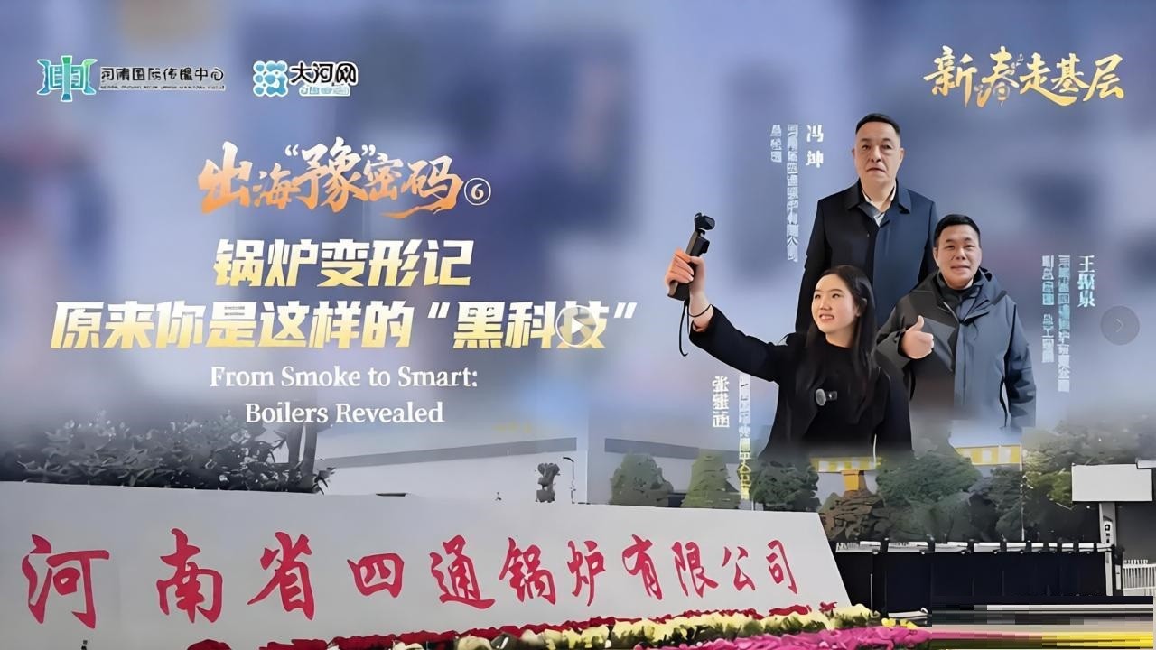 四通锅炉,四通,锅炉